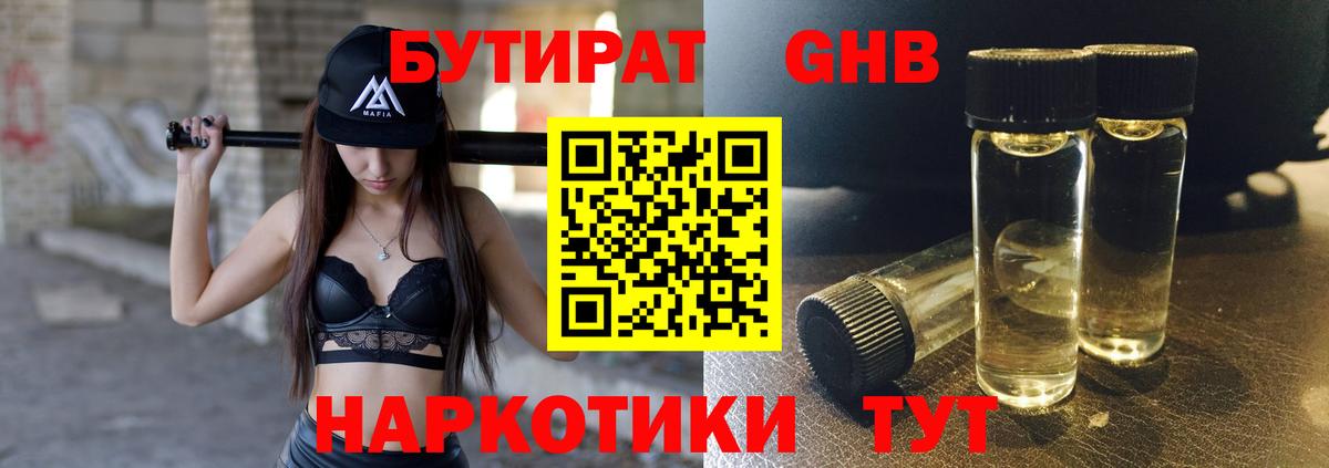 Бутират 1.4BDO  Вход с VPN  Бутират  Новочеркасск 