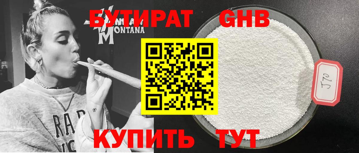 БУТИРАТ буратино Новочеркасск
