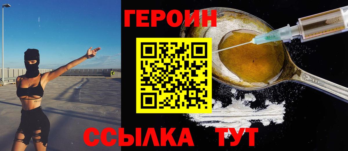 Героин герыч Новочеркасск