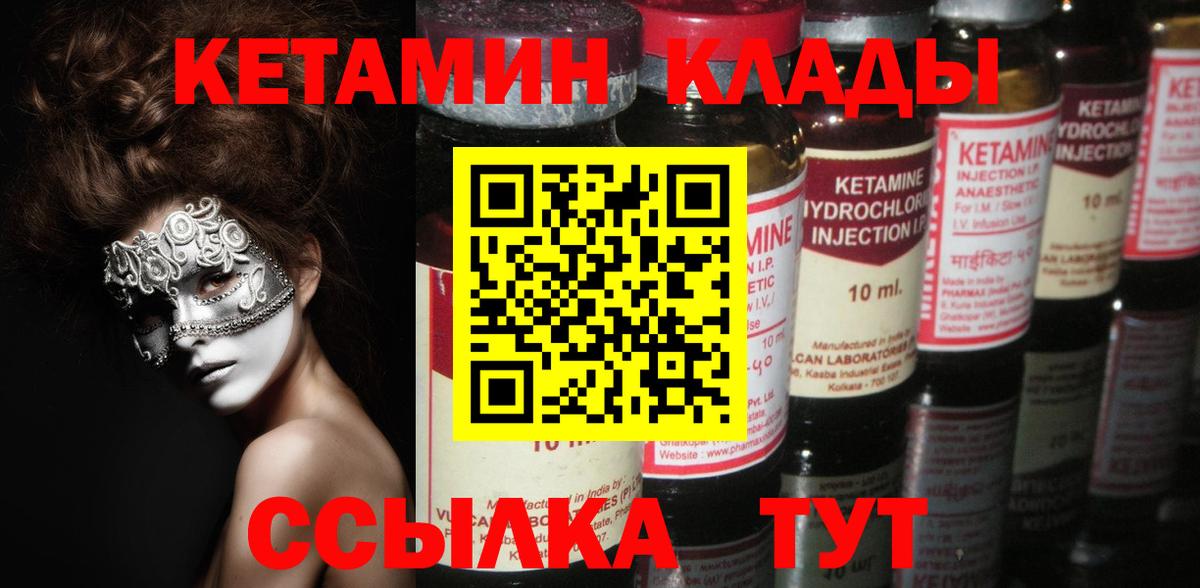 Кетамин ketamine Новочеркасск