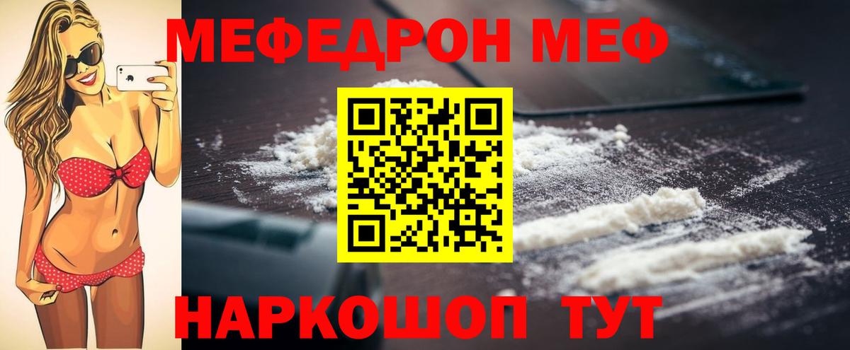 Мефедрон мука  МЕФ кристаллы  Вход с VPN  Новочеркасск 
