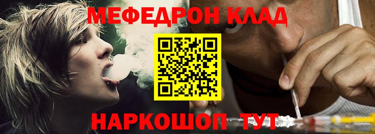 Меф мяу мяу  Новочеркасск