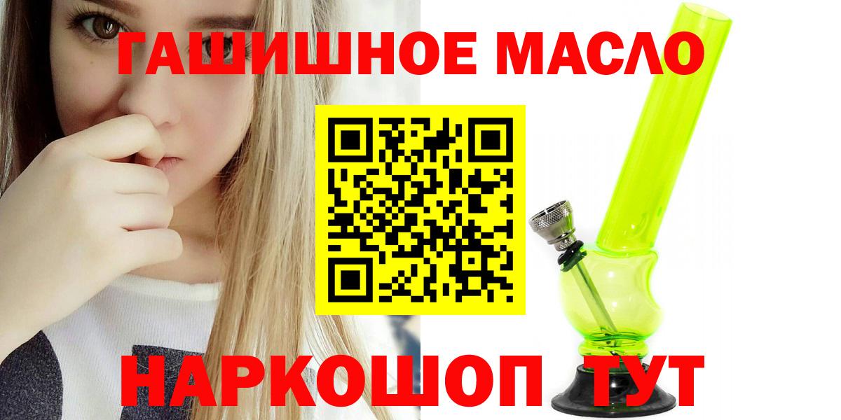 Дистиллят ТГК гашишное масло Новочеркасск