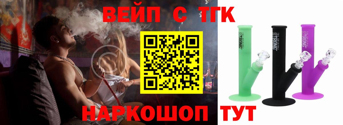Дистиллят ТГК вейп с тгк  Вход с VPN  Новочеркасск  ТГК вейп 